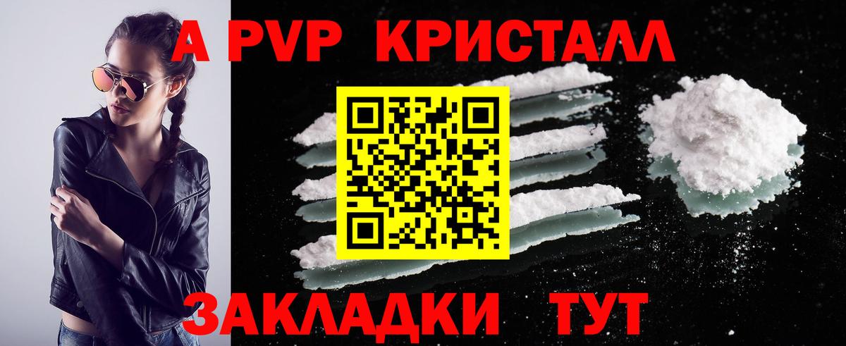 А ПВП кристаллы  APVP мука  Вход с VPN  Заринск 