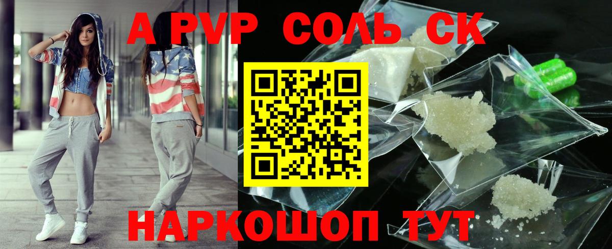 Alpha-PVP кристаллы  Заринск  Alfa_PVP СК  Alfa_PVP крисы CK 