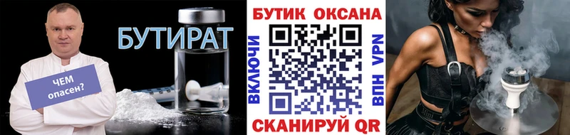 БУТИРАТ 99%  Заринск 