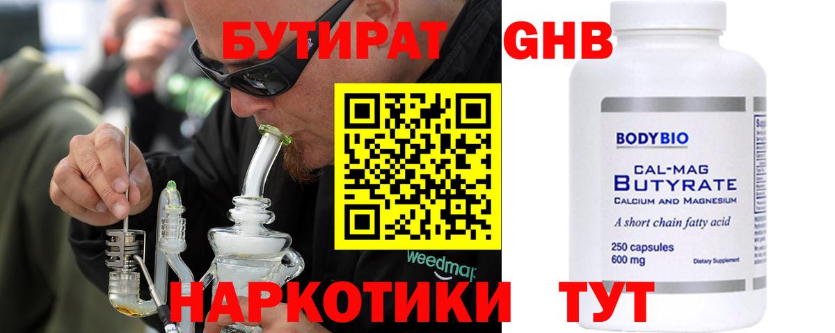 БУТИРАТ Butirat Заринск