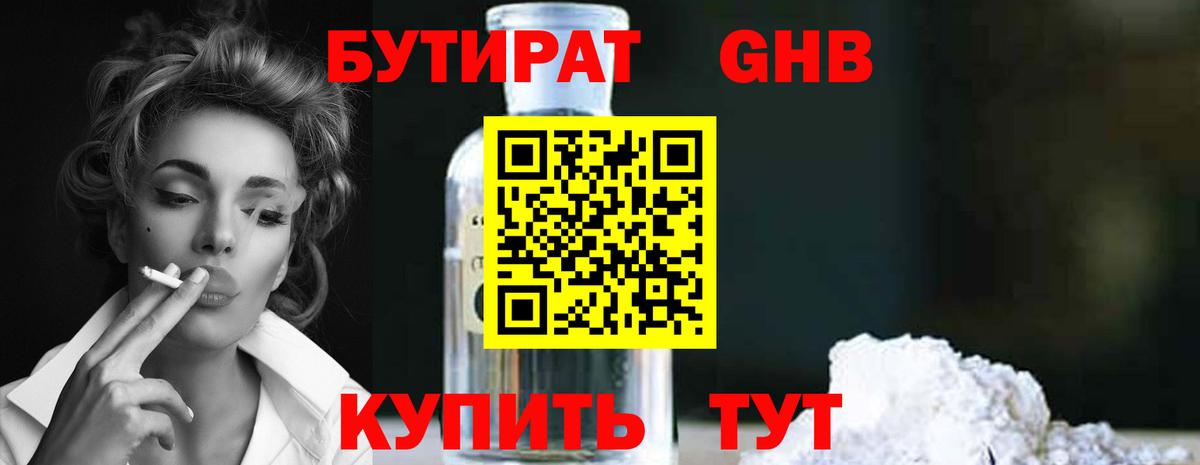 Бутират 1.4BDO  Бутират  Заринск  Вход с VPN 