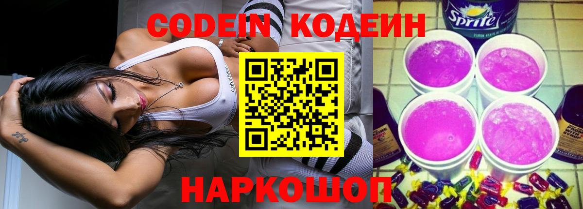 Кодеиновый сироп Lean Purple Drank Заринск