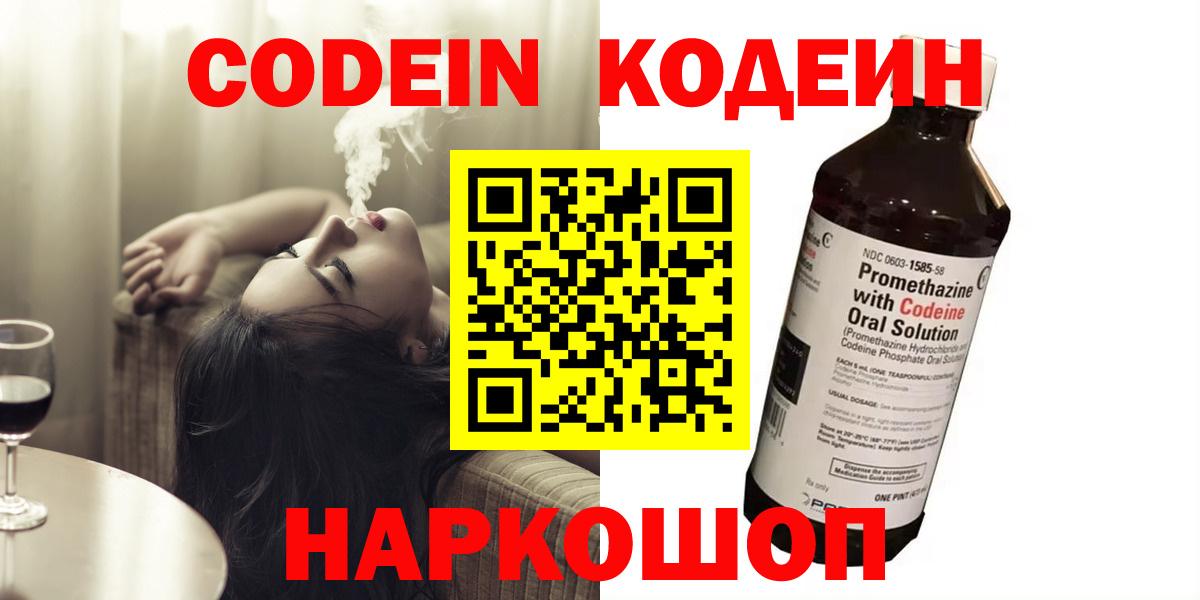 Codein напиток Lean (лин)  Заринск  Кодеин напиток Lean (лин) 