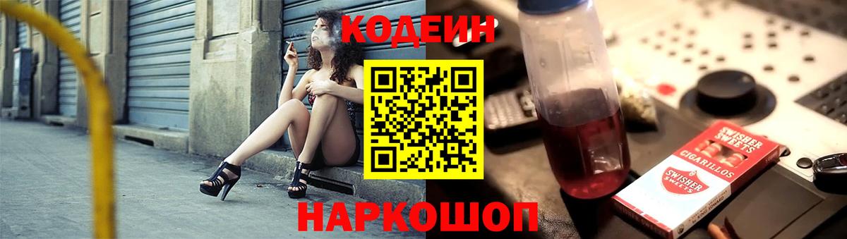Заринск  Codein Purple Drank  Кодеиновый сироп Lean Purple Drank  Вход с VPN 