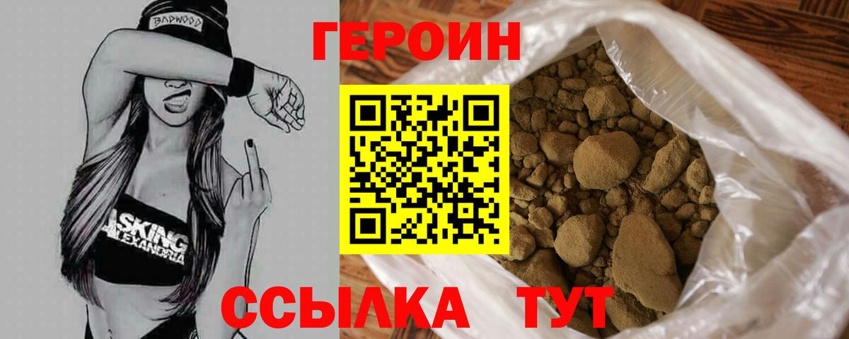 ГЕРОИН хмурый Заринск