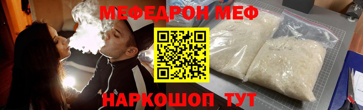 МЯУ-МЯУ VHQ  Мефедрон кристаллы  Вход с VPN  Мефедрон  Заринск  Меф 